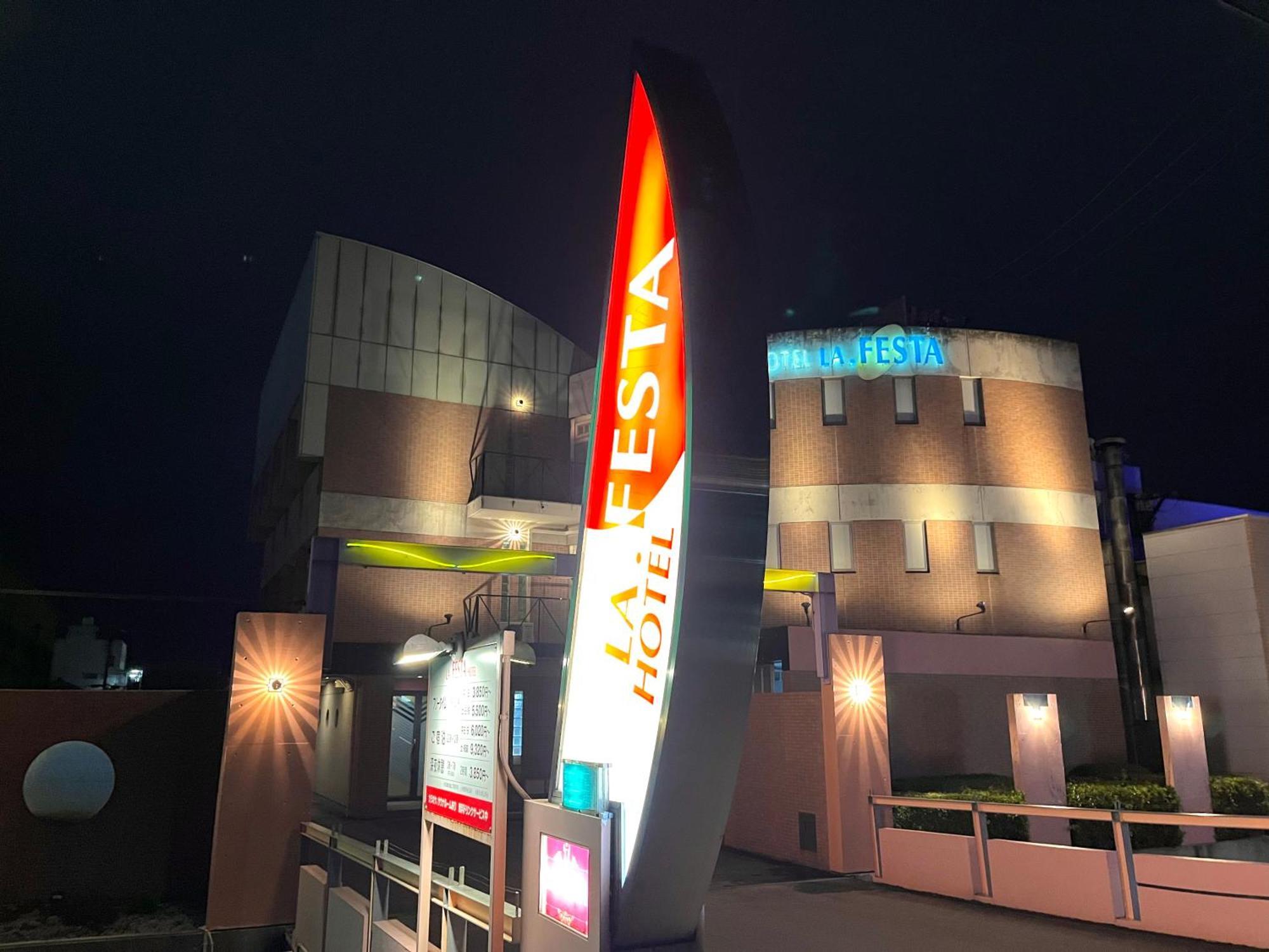 高松 La.Festa (Adults Only)酒店 外观 照片